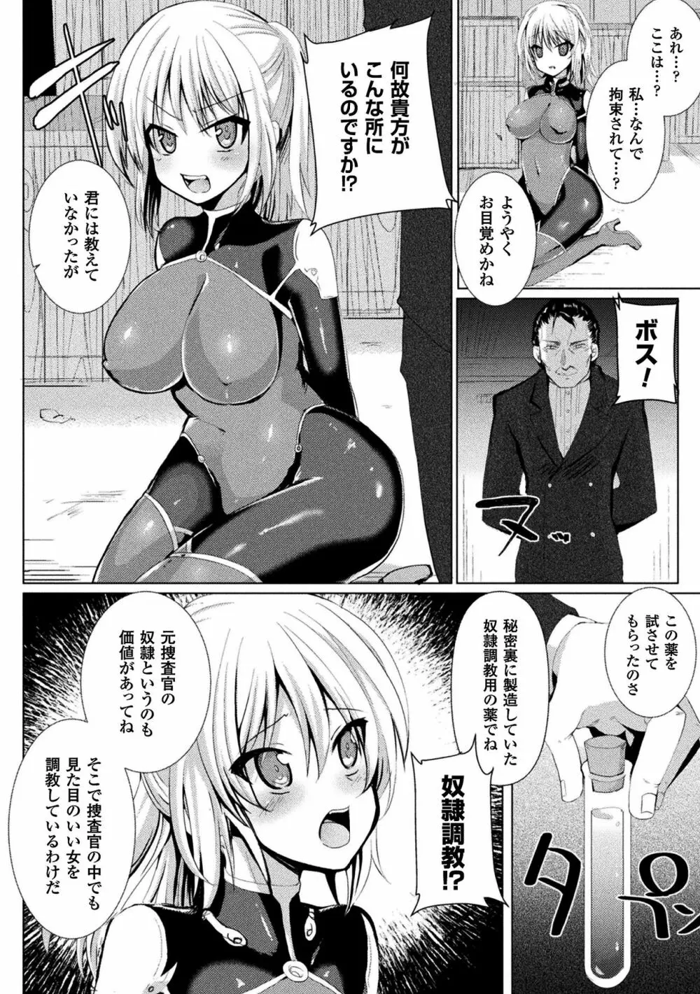 恥辱仕置き淫録 Page.126