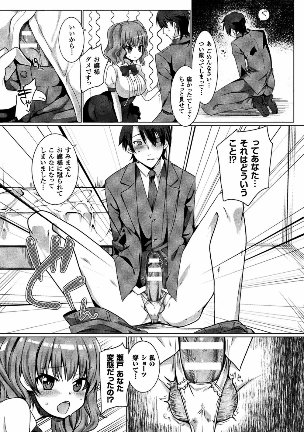 恥辱仕置き淫録 Page.163