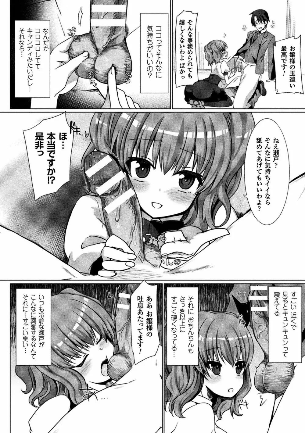 恥辱仕置き淫録 Page.166