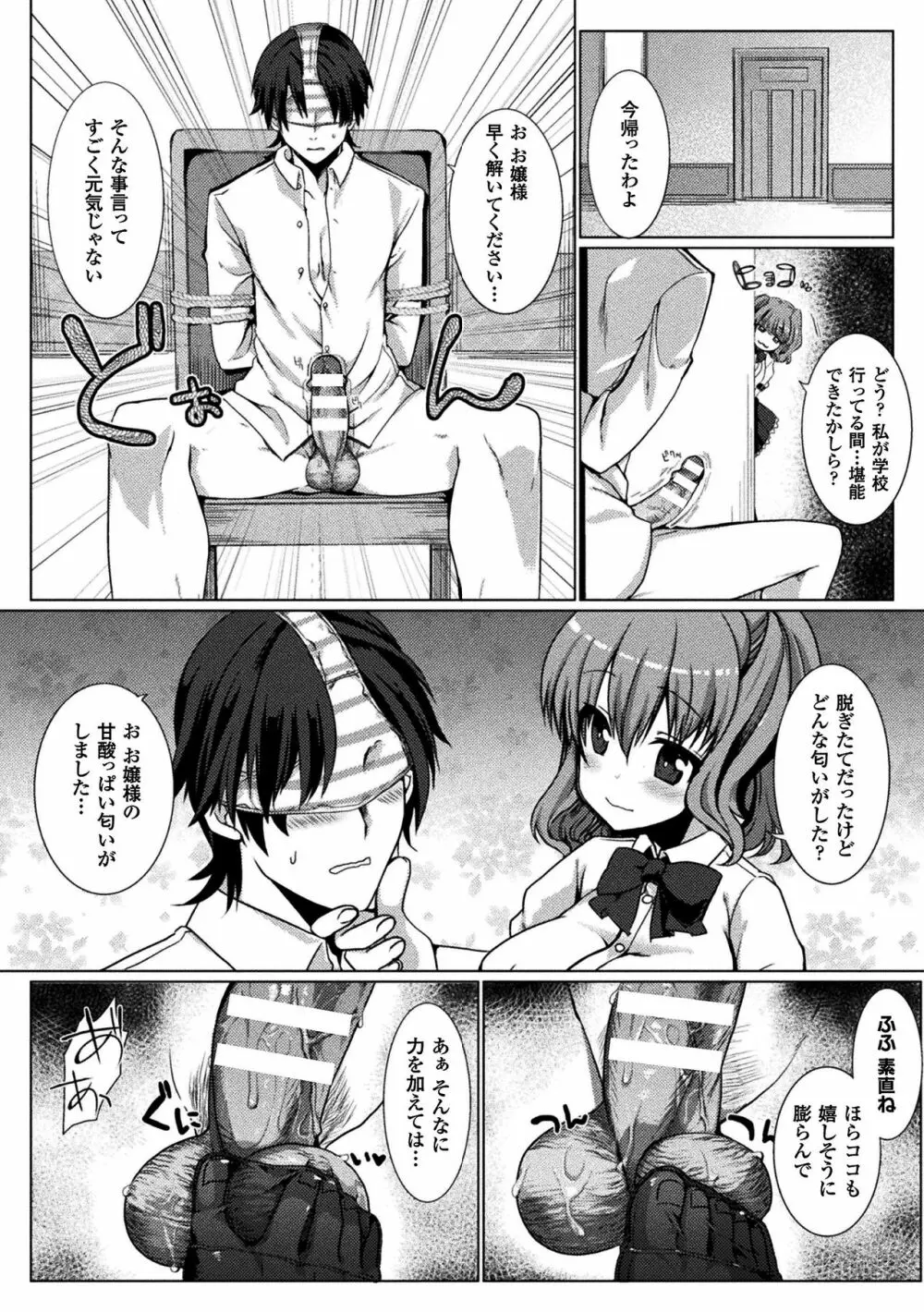 恥辱仕置き淫録 Page.170