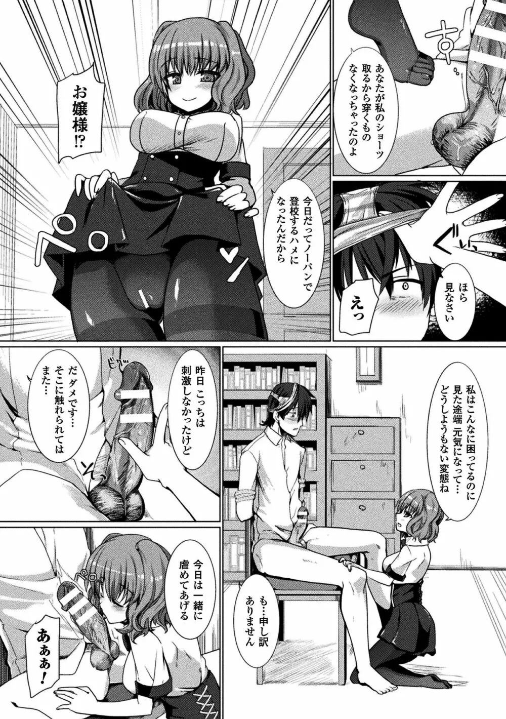 恥辱仕置き淫録 Page.172