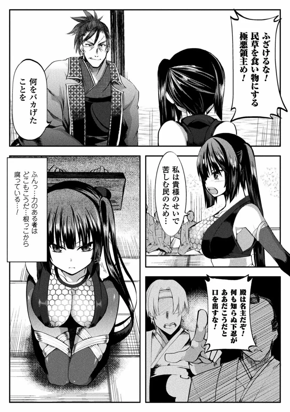 恥辱仕置き淫録 Page.6