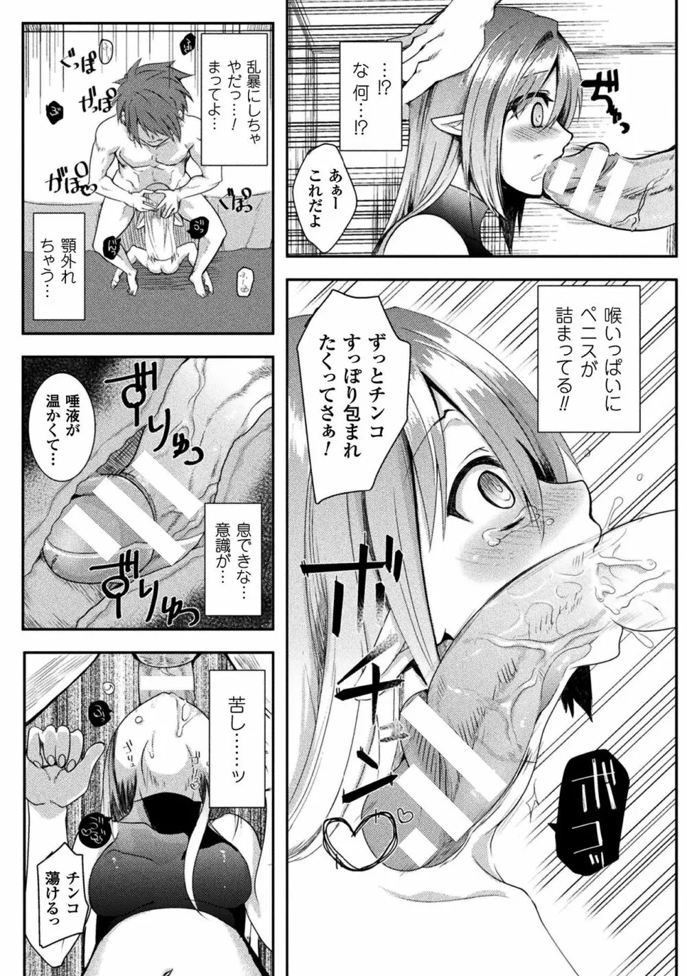 恥辱仕置き淫録 Page.74