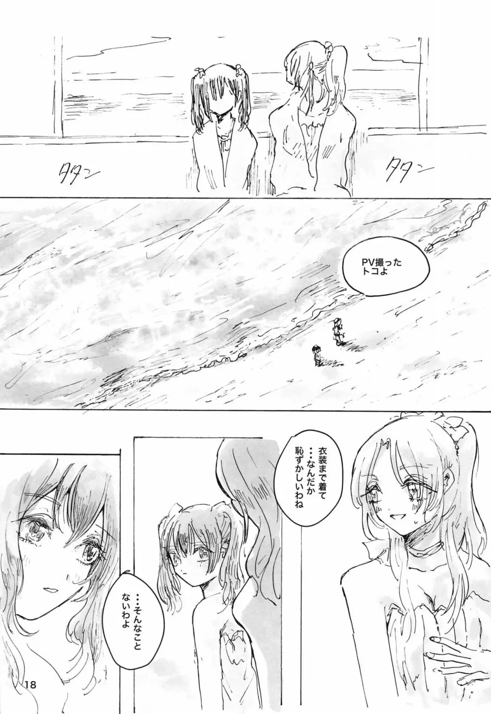 午前二時のアバンチュール Page.18