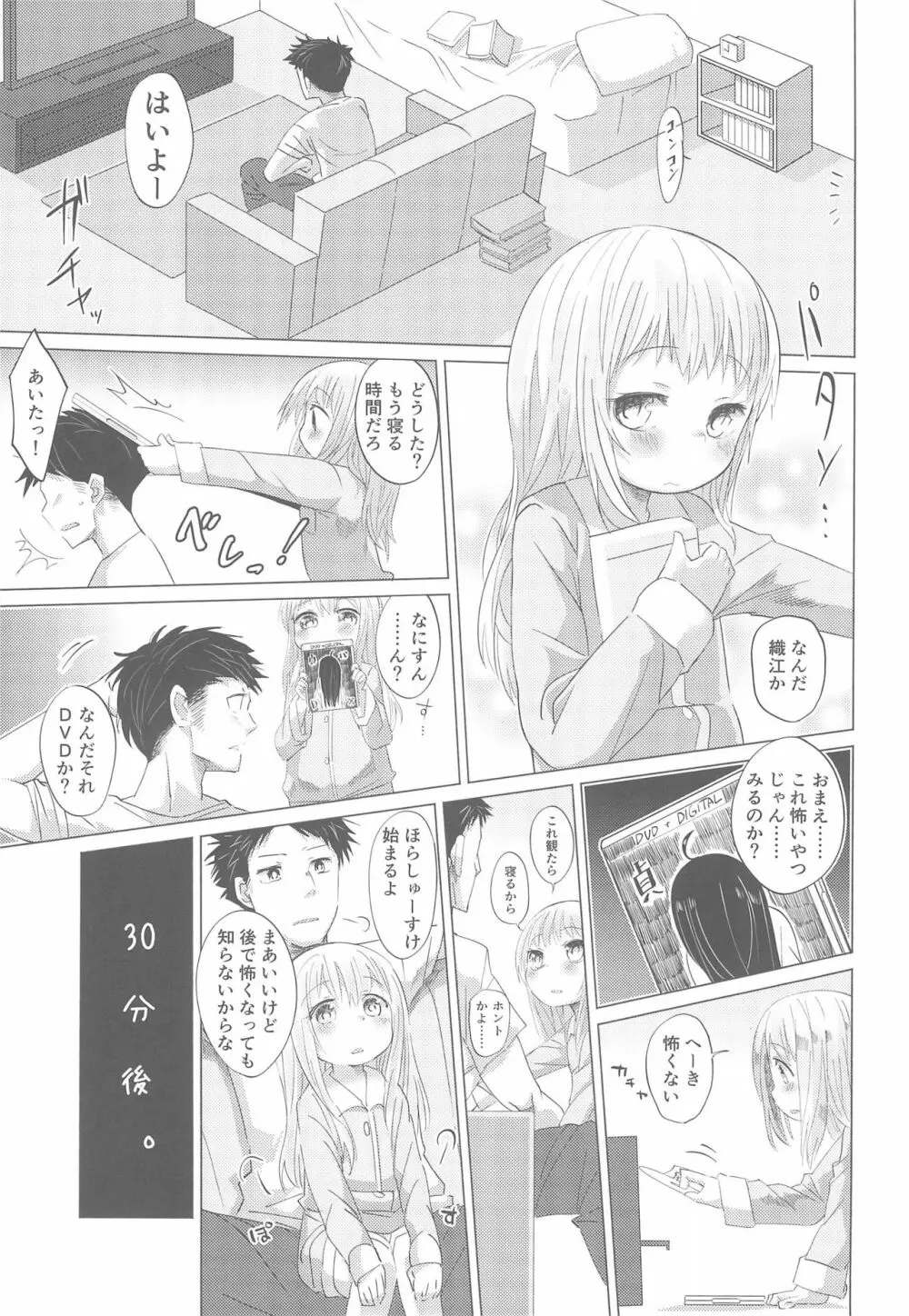 少女と夜ふかし Page.3
