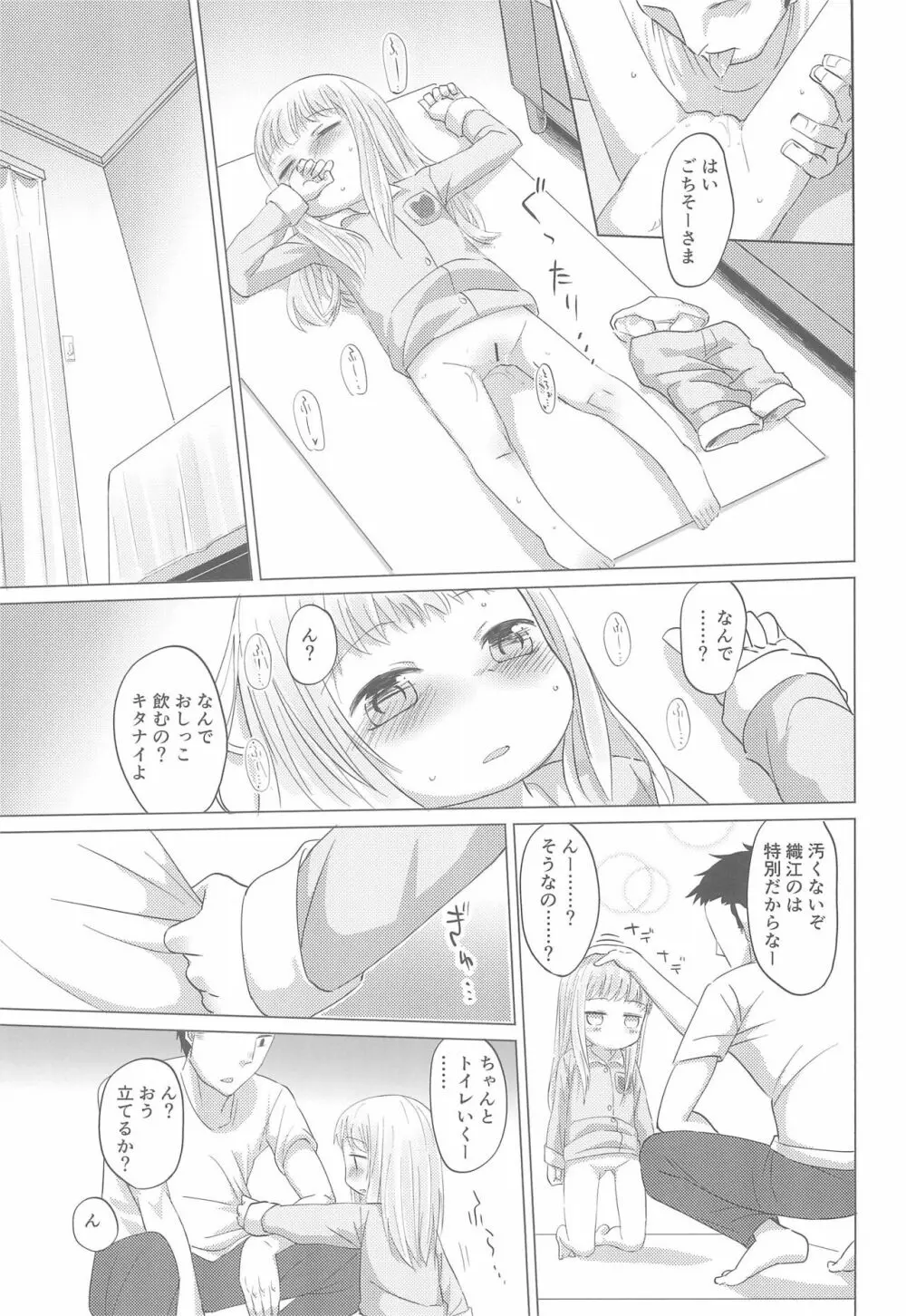 少女と夜ふかし Page.9