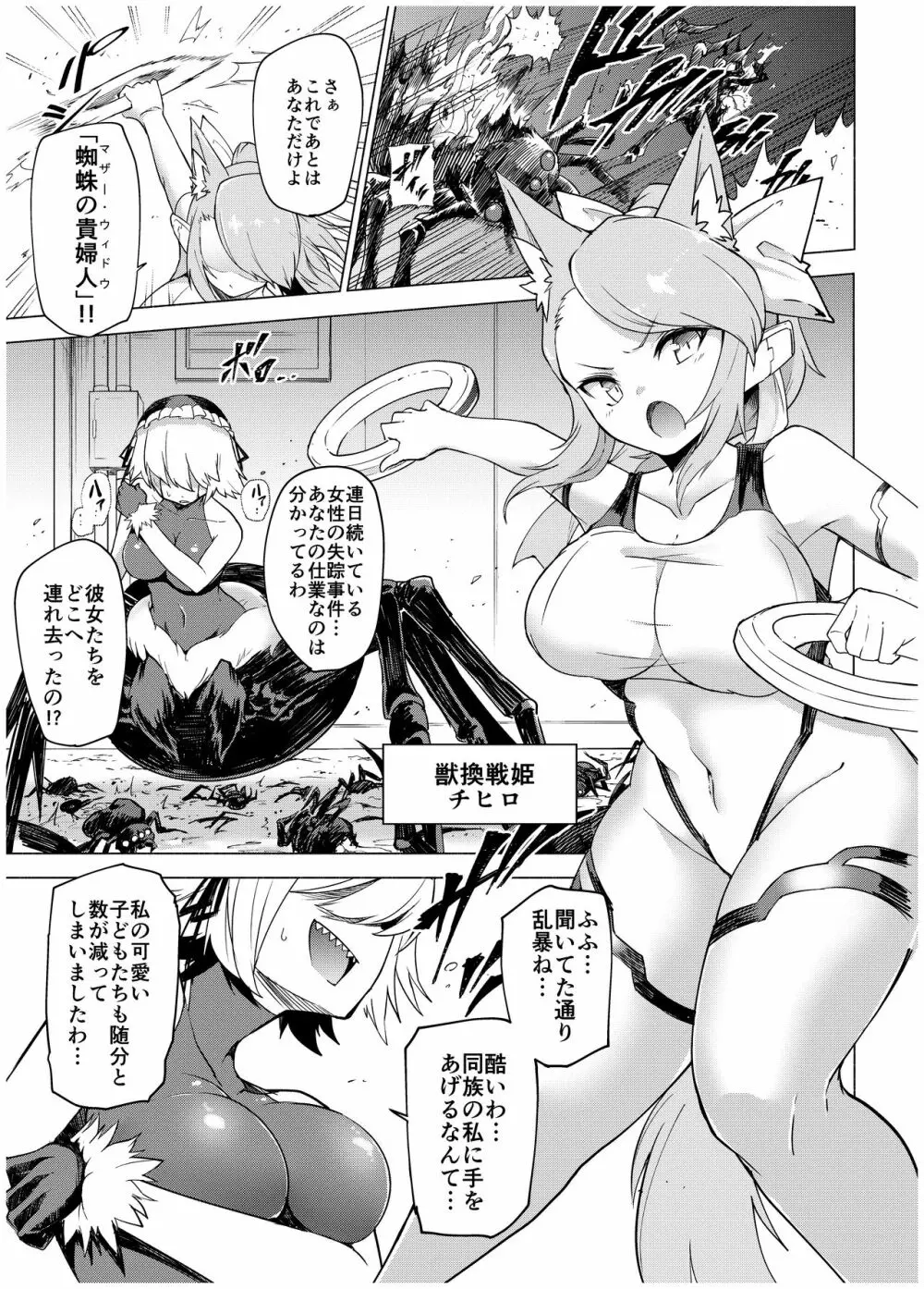 獣換戦姫チヒロ -アラクネ調教編- Page.5