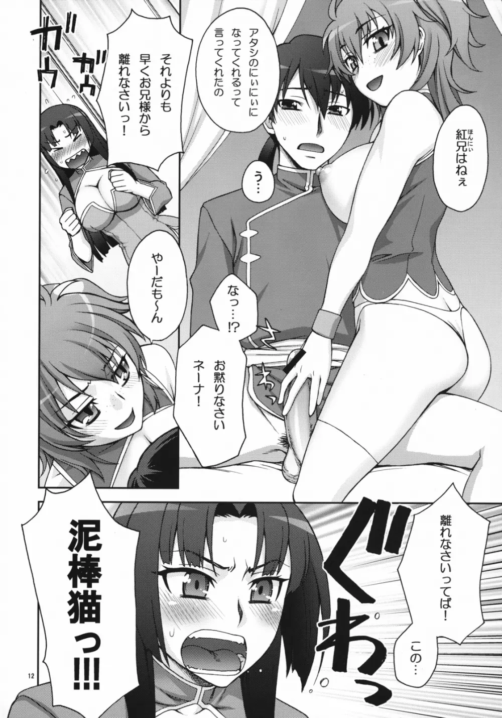 だいすき！おにいさま Page.12