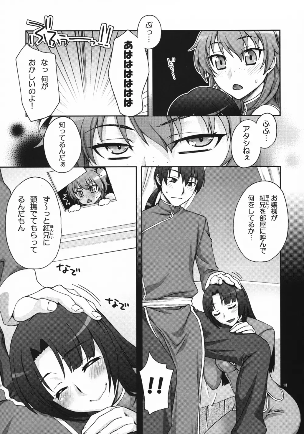 だいすき！おにいさま Page.13