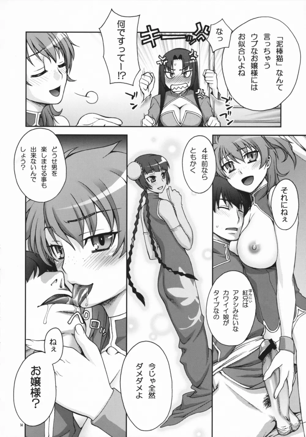 だいすき！おにいさま Page.14