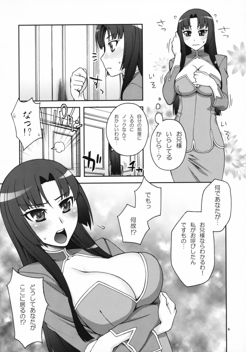 だいすき！おにいさま Page.9