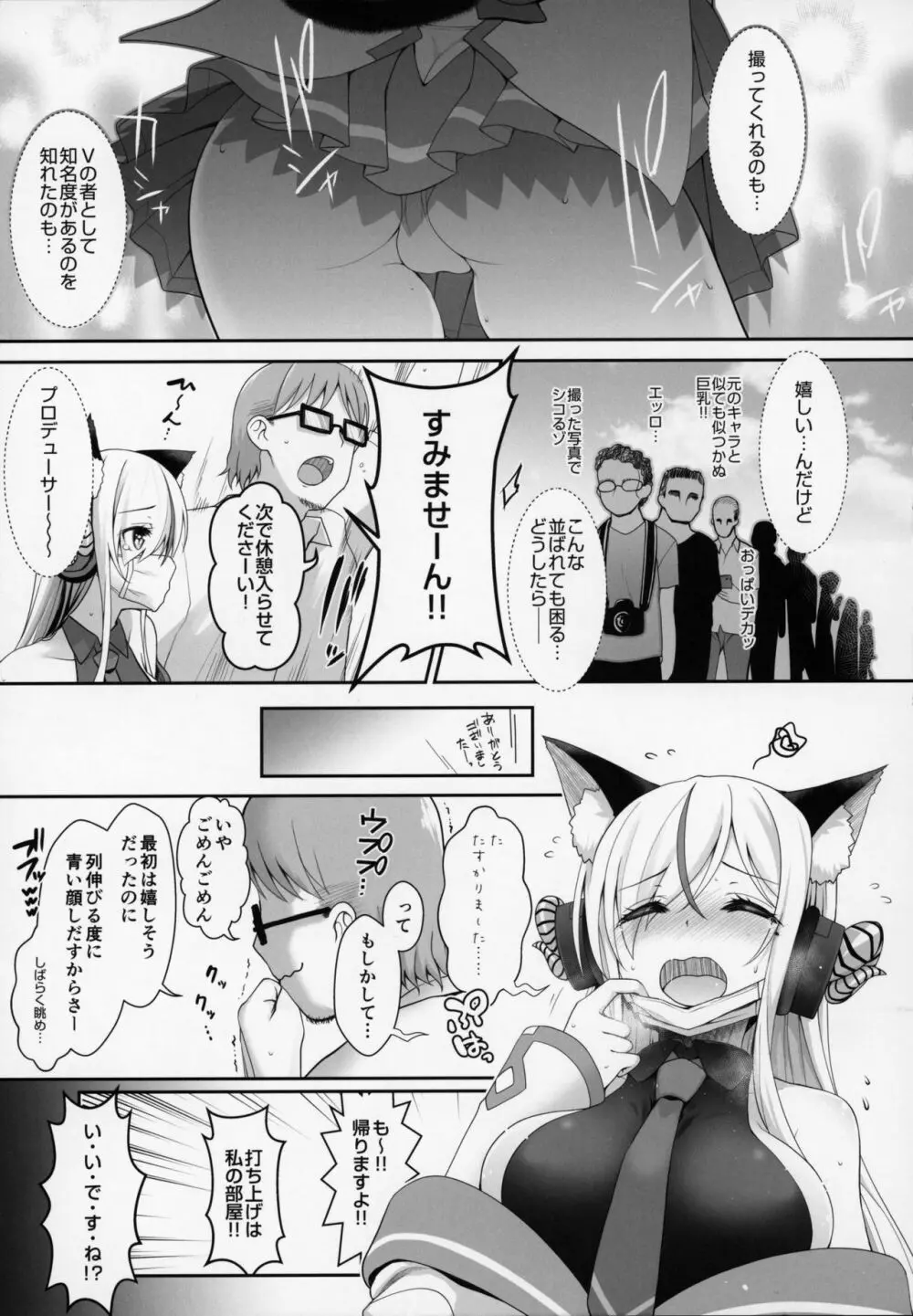 オレのカノジョはVの者 Page.12