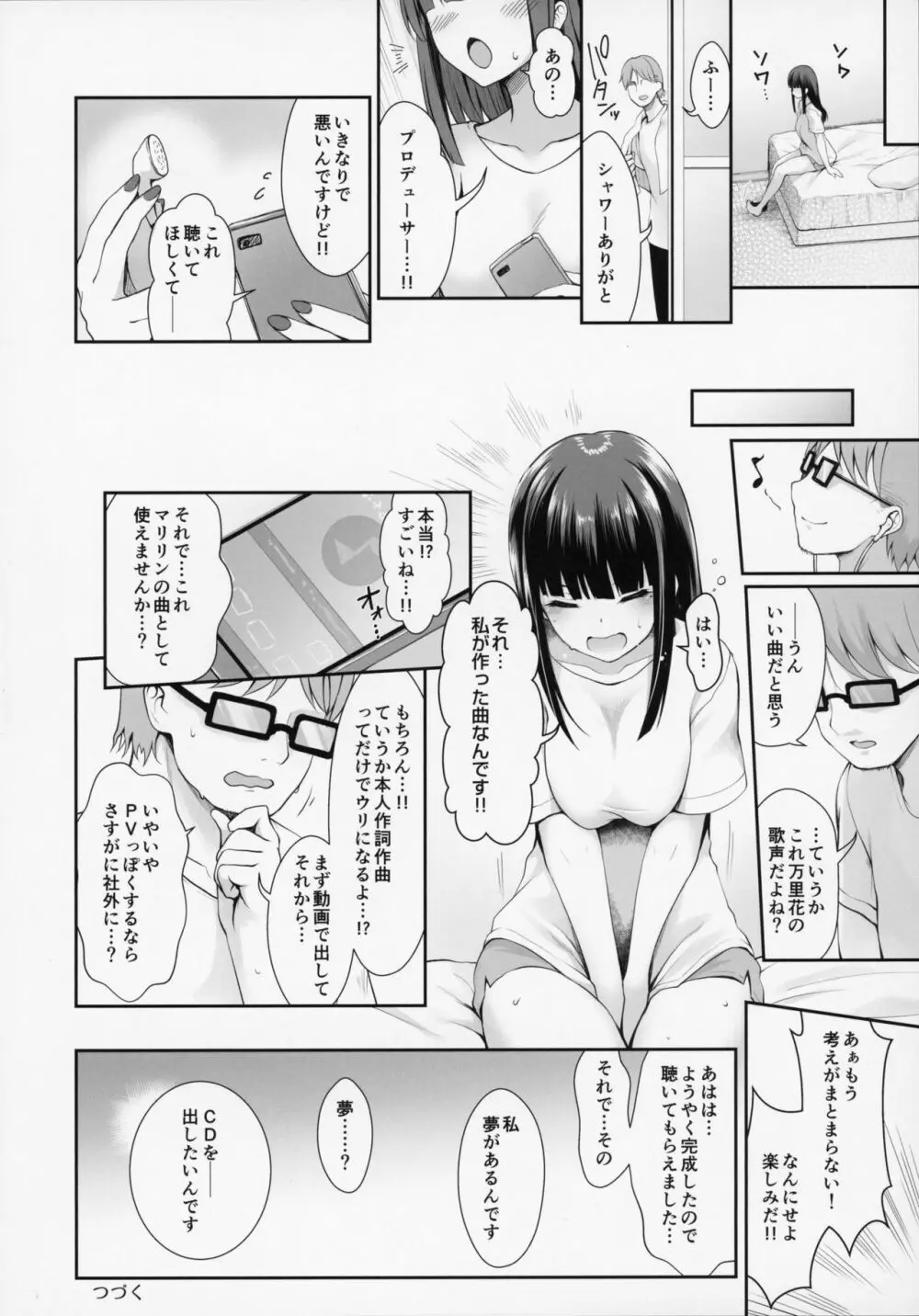 オレのカノジョはVの者 Page.23