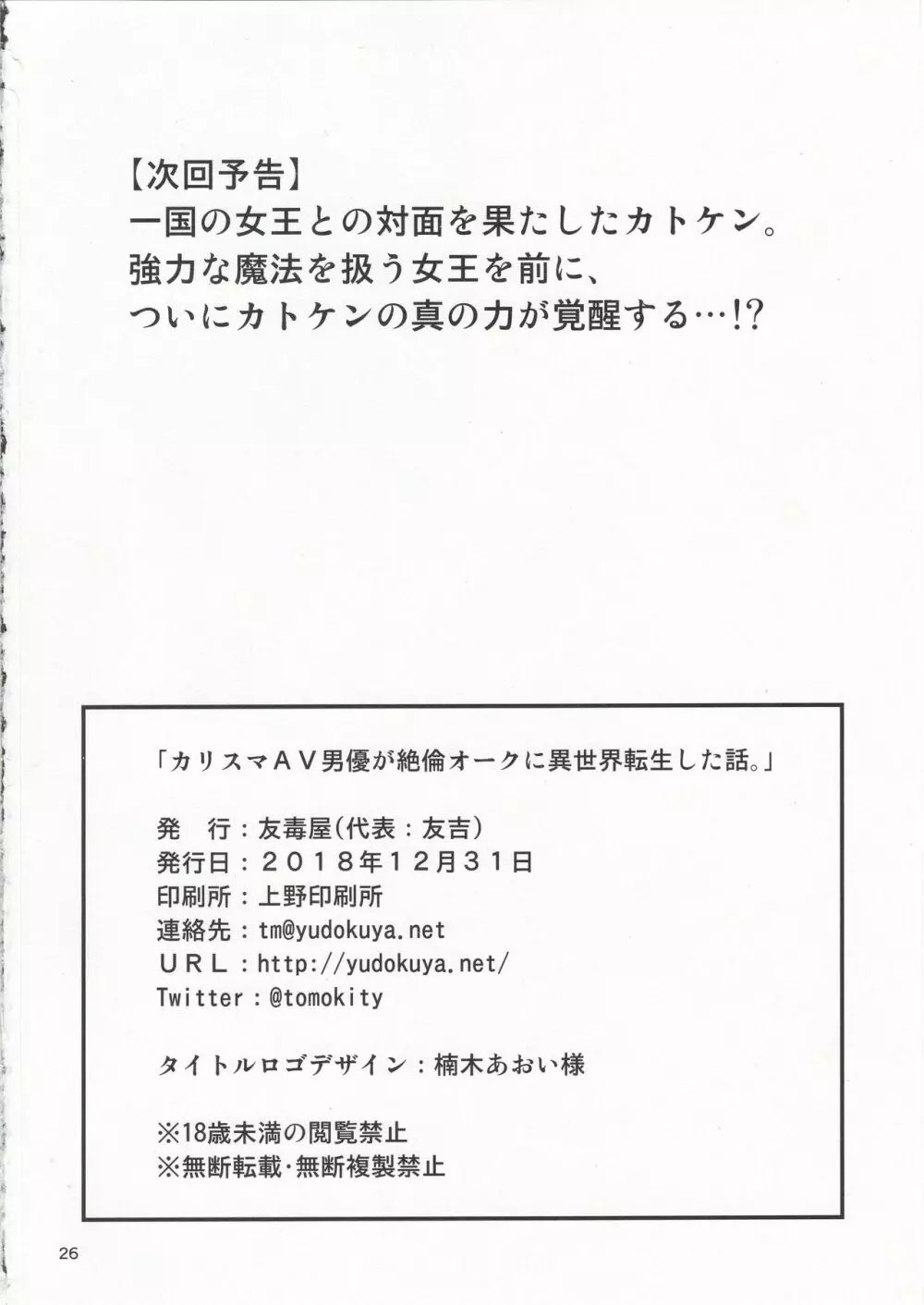 カリスマAV男優が絶倫オークに異世界転生した話。 + C95会場限定おまけ本 変態エルフ姉妹と真面目オークの前戯 Page.25