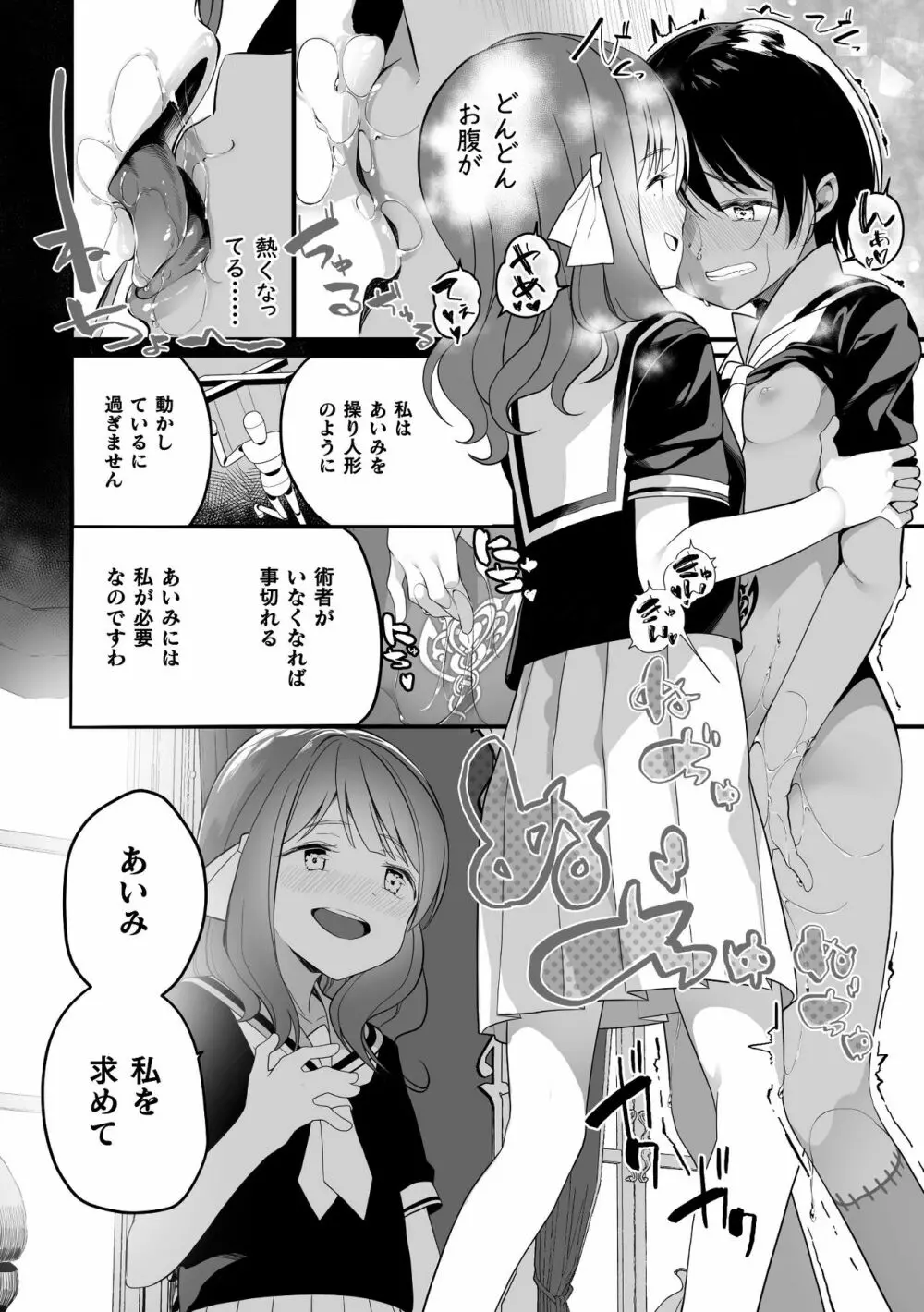 二次元コミックマガジン クレイジーサイコレズ求愛陵辱 Vol.1 Page.10