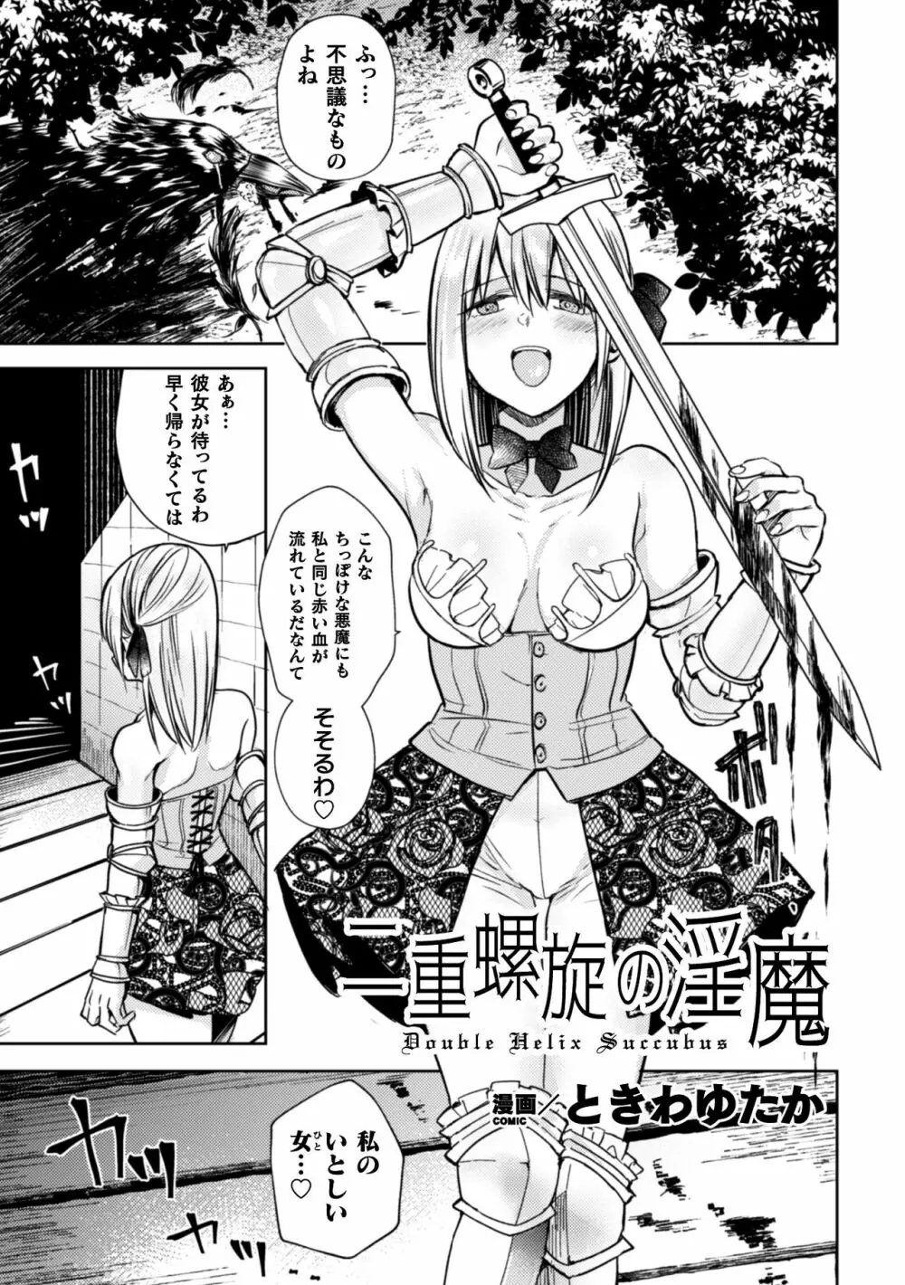 二次元コミックマガジン クレイジーサイコレズ求愛陵辱 Vol.1 Page.23