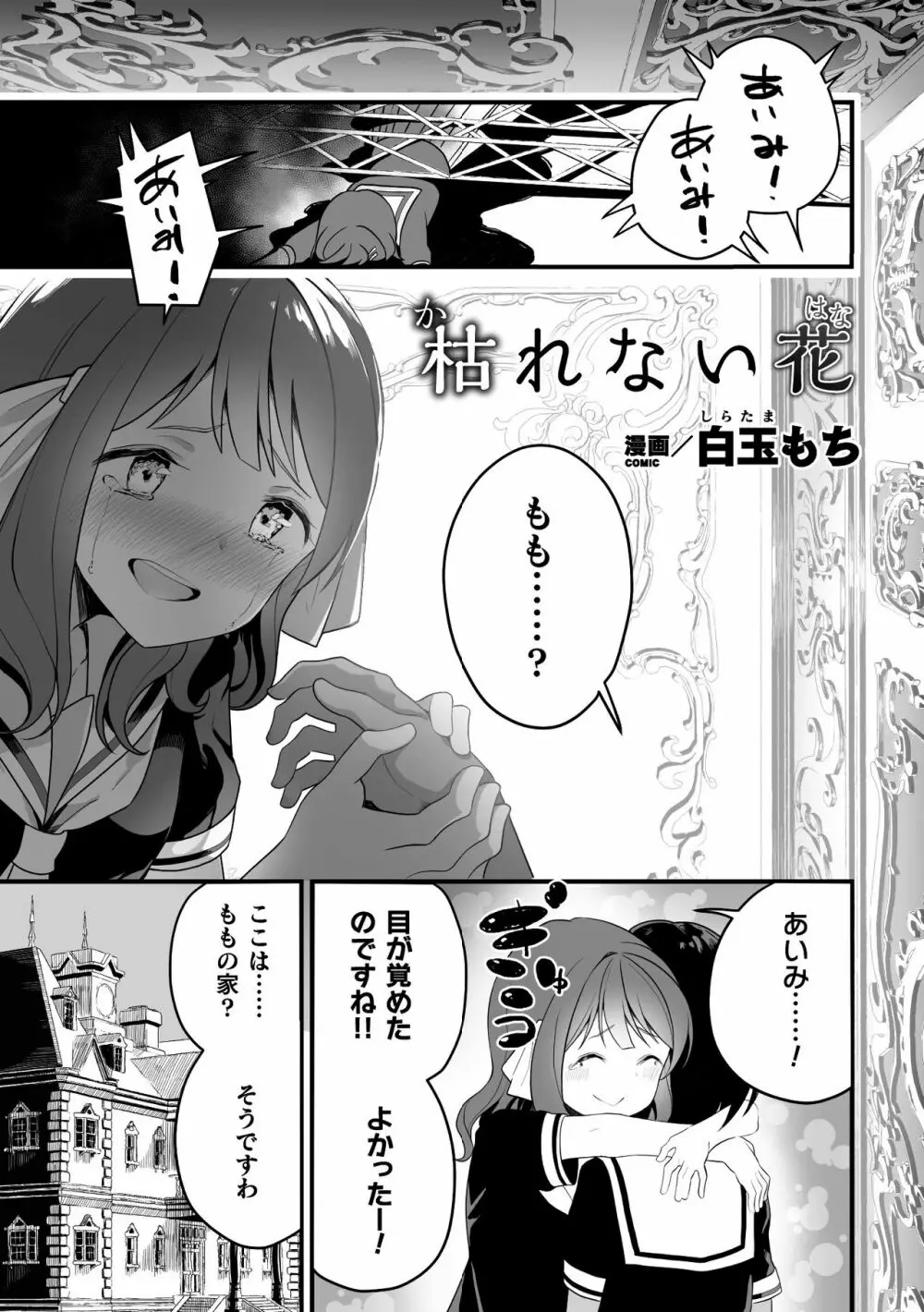 二次元コミックマガジン クレイジーサイコレズ求愛陵辱 Vol.1 Page.3