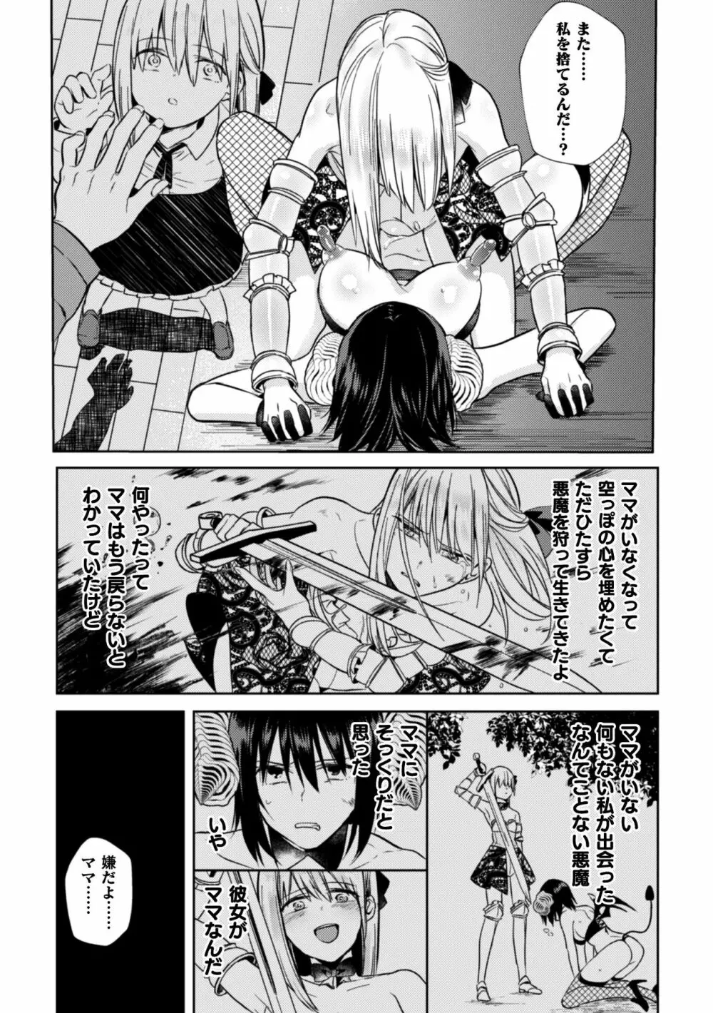 二次元コミックマガジン クレイジーサイコレズ求愛陵辱 Vol.1 Page.41
