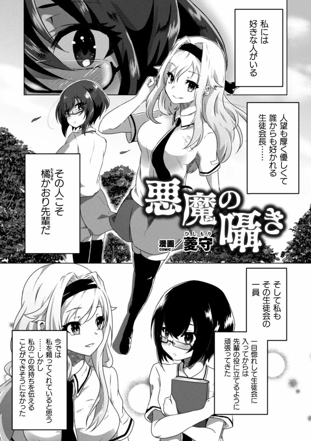 二次元コミックマガジン クレイジーサイコレズ求愛陵辱 Vol.1 Page.49