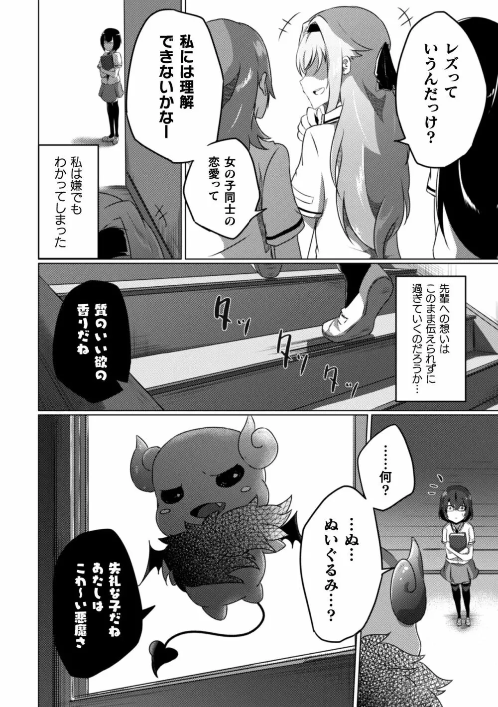二次元コミックマガジン クレイジーサイコレズ求愛陵辱 Vol.1 Page.50
