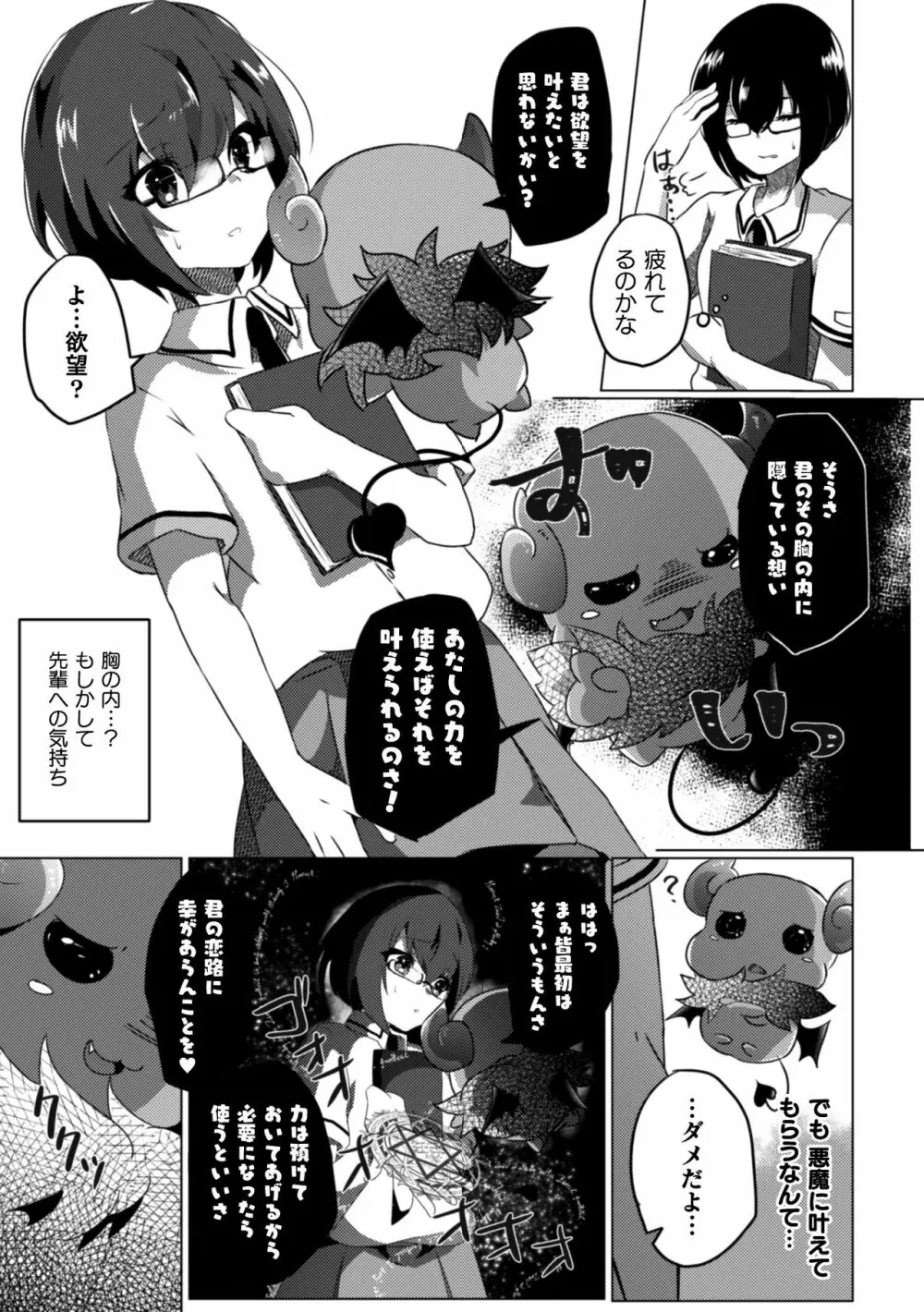 二次元コミックマガジン クレイジーサイコレズ求愛陵辱 Vol.1 Page.51