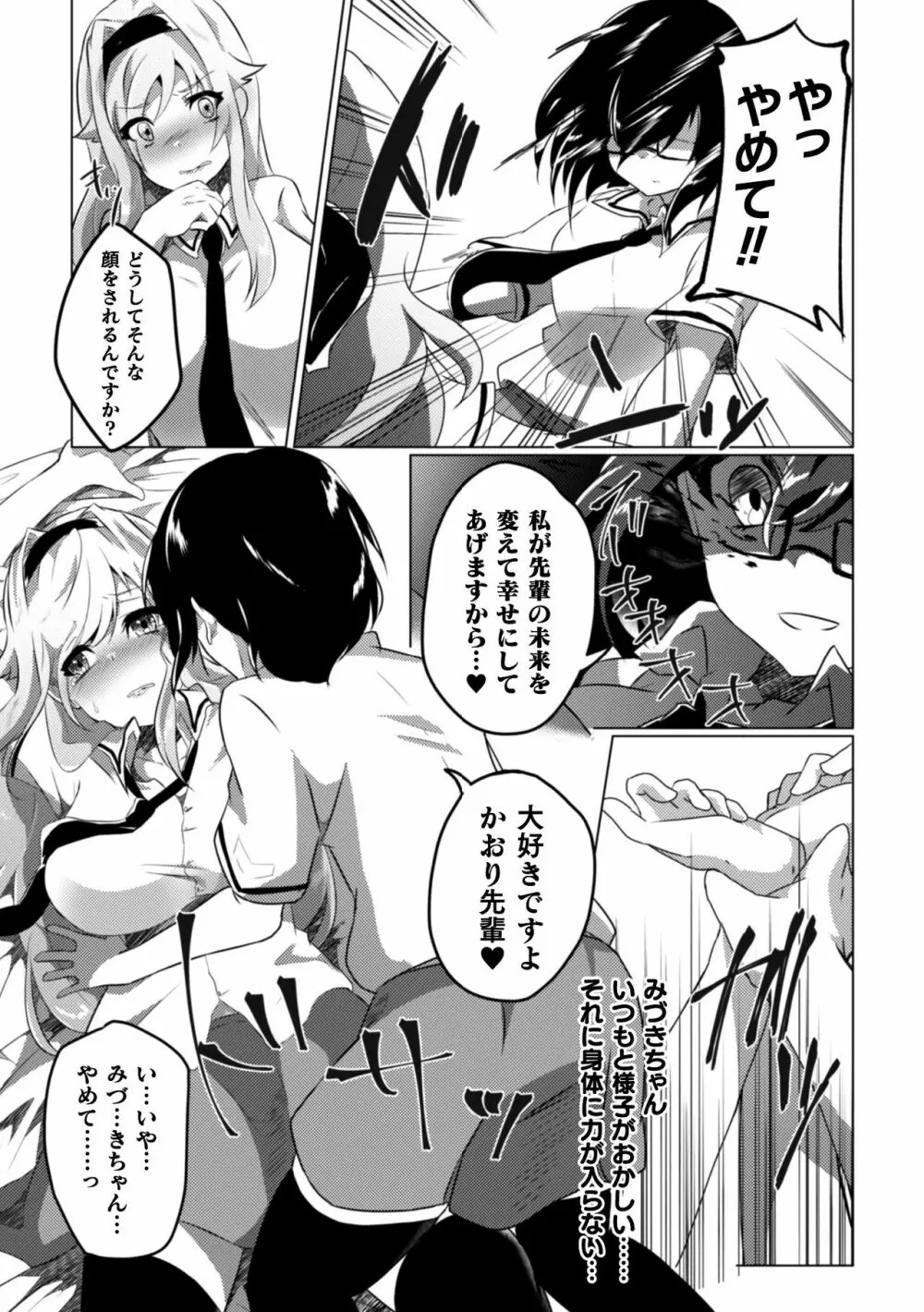 二次元コミックマガジン クレイジーサイコレズ求愛陵辱 Vol.1 Page.55