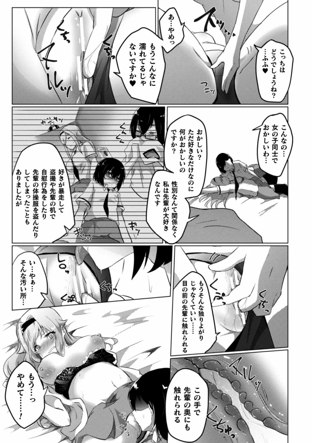 二次元コミックマガジン クレイジーサイコレズ求愛陵辱 Vol.1 Page.57