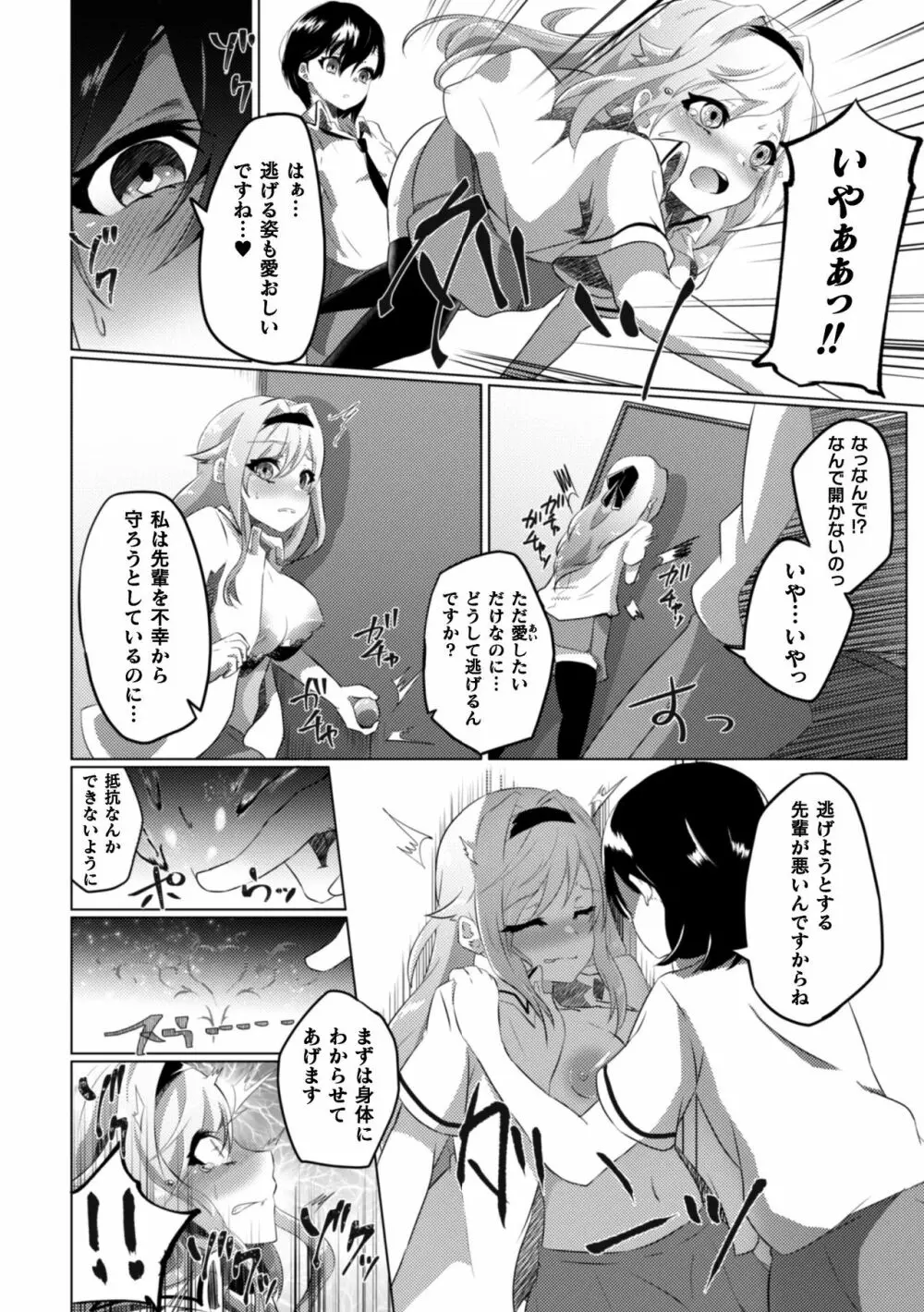 二次元コミックマガジン クレイジーサイコレズ求愛陵辱 Vol.1 Page.58