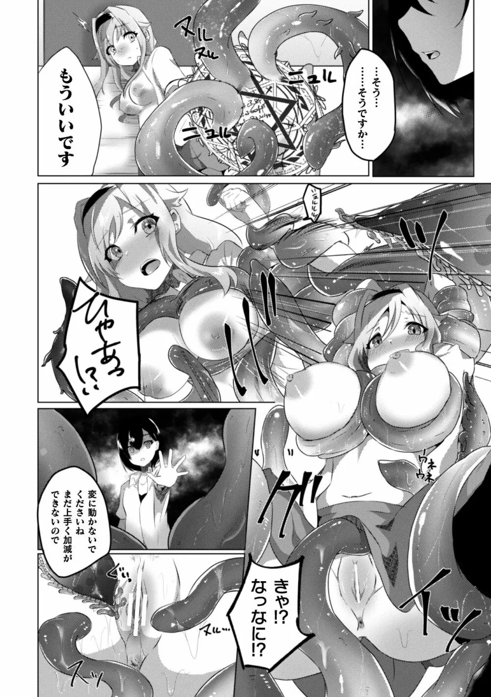 二次元コミックマガジン クレイジーサイコレズ求愛陵辱 Vol.1 Page.62