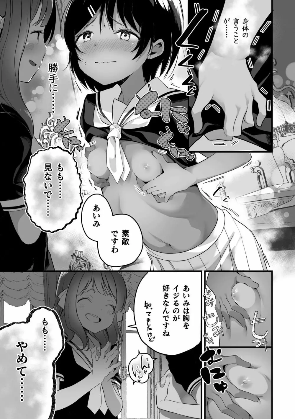二次元コミックマガジン クレイジーサイコレズ求愛陵辱 Vol.1 Page.7
