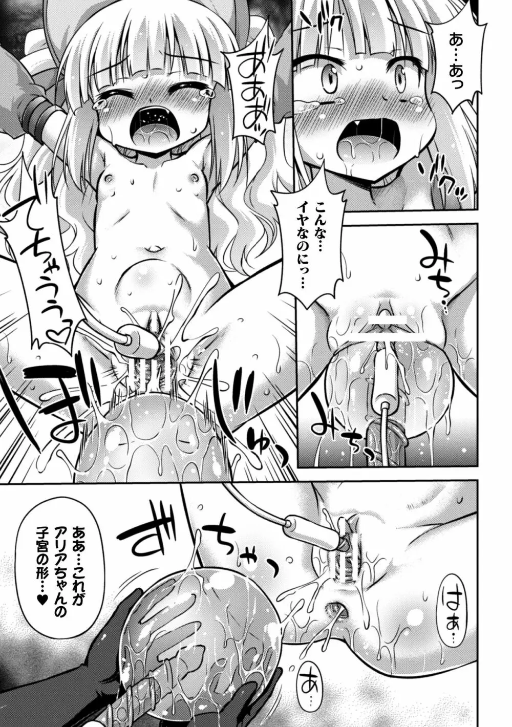 二次元コミックマガジン クレイジーサイコレズ求愛陵辱 Vol.1 Page.83