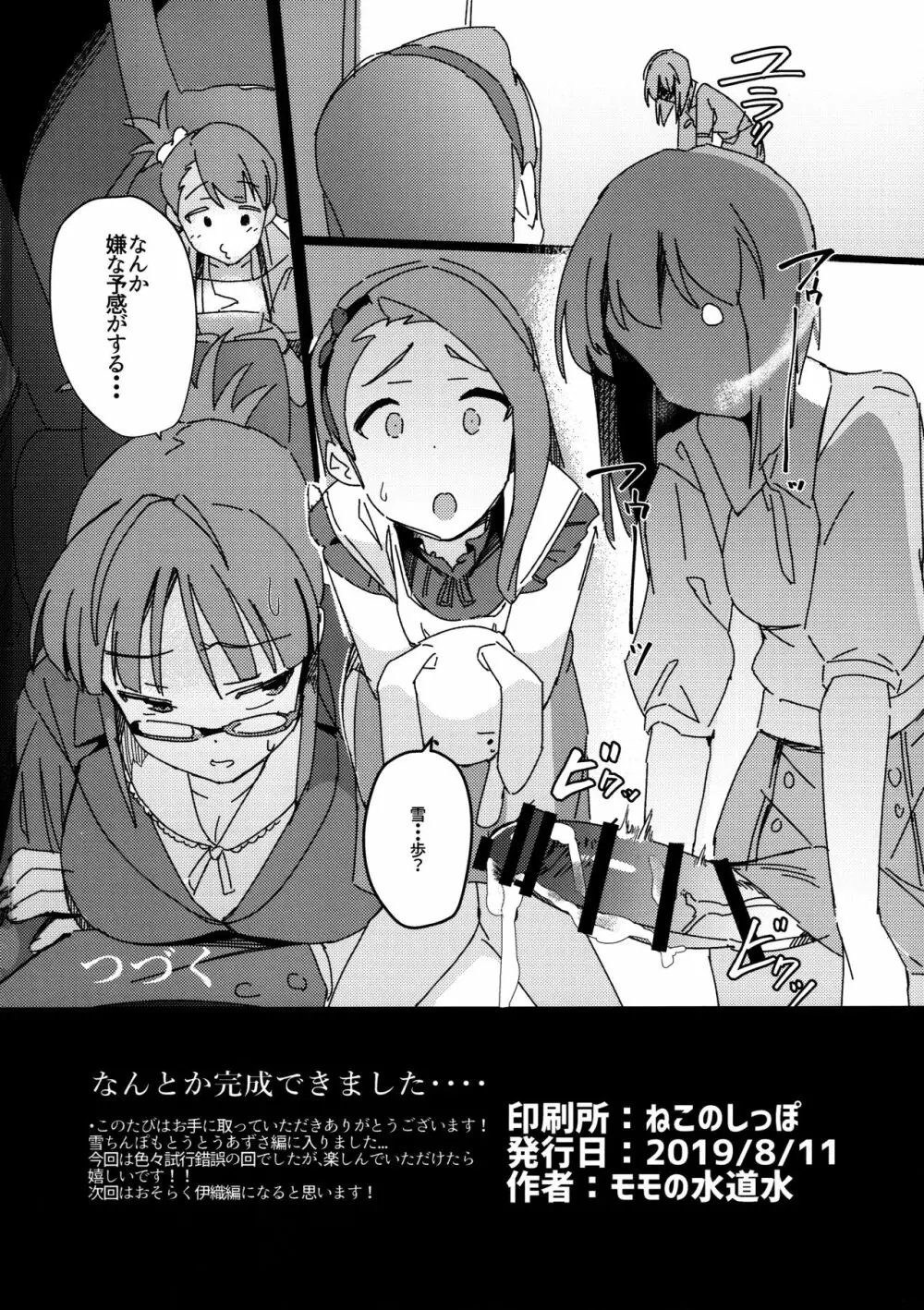 雪ちんぽ ほろ酔いあずささんがふたなり雪歩とえっちする本+おまけ Page.25