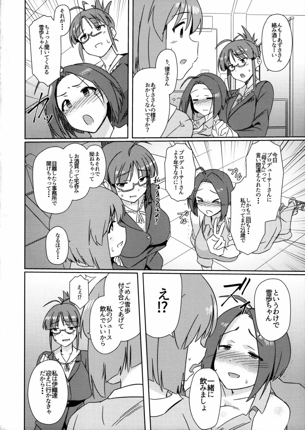 雪ちんぽ ほろ酔いあずささんがふたなり雪歩とえっちする本+おまけ Page.3