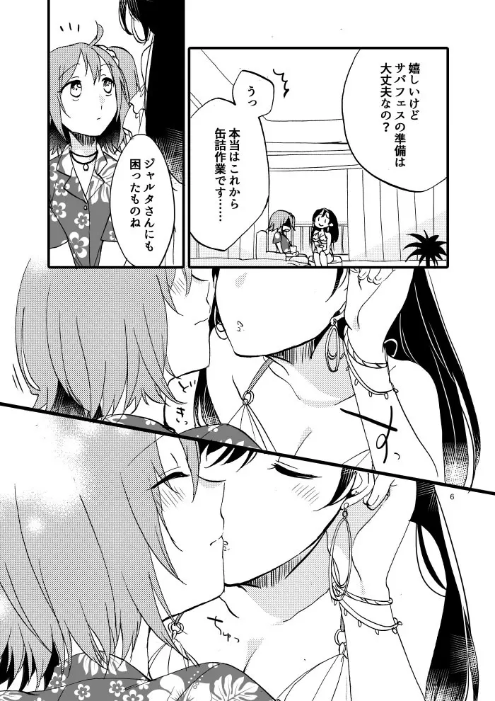 ルルハワMG Page.4