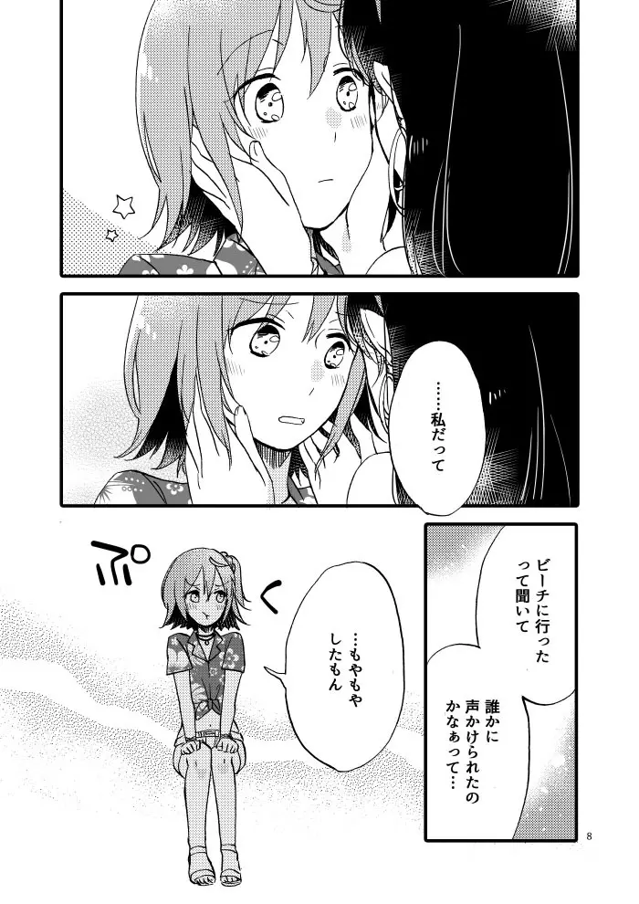 ルルハワMG Page.6