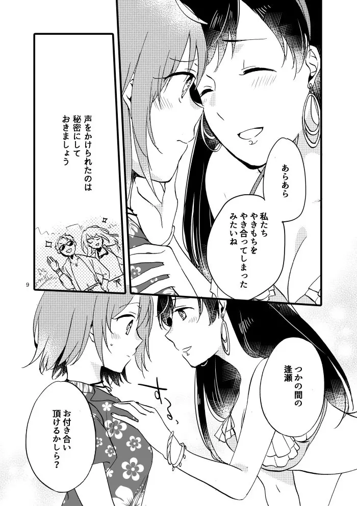 ルルハワMG Page.7