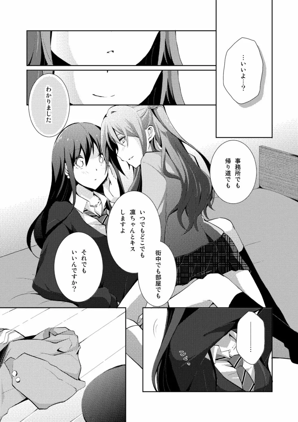 Cinderella Girls Love 1 Page.17