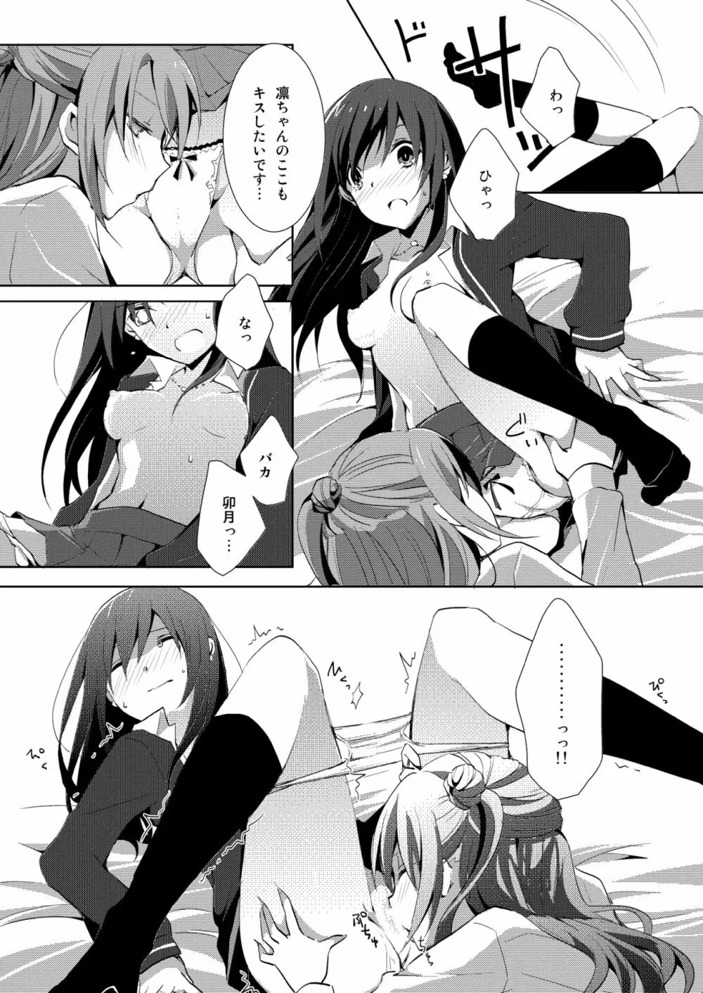 Cinderella Girls Love 1 Page.22