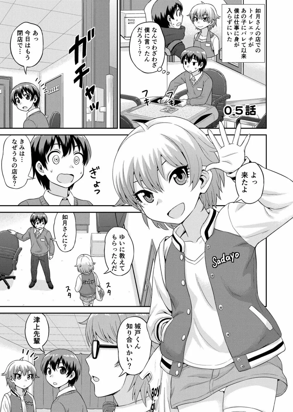 僕のマン直生活 第1-5話 Page.50