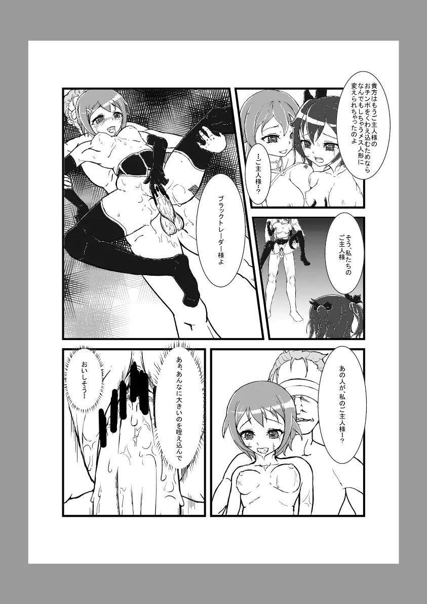 テンシガ変ワルトキ Page.6