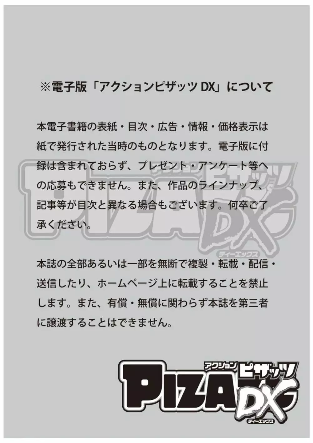 アクションピザッツDX 2019年8月号 Page.3