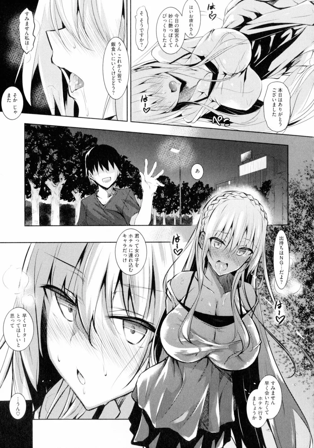 ミルクまみれ Page.81