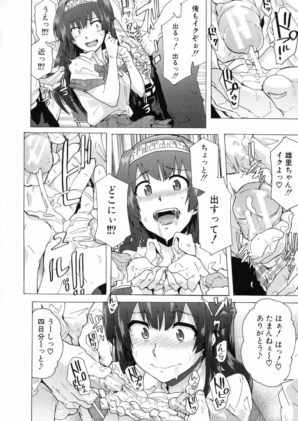 ふたなりっくす Page.114