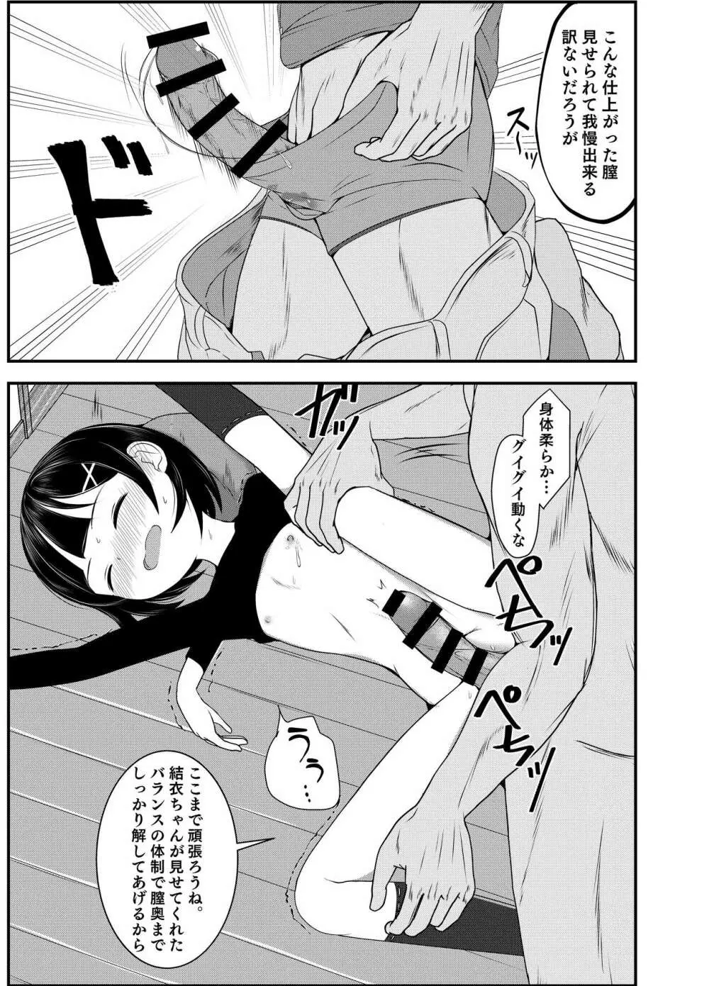 Child Massage for 姪 Page.11