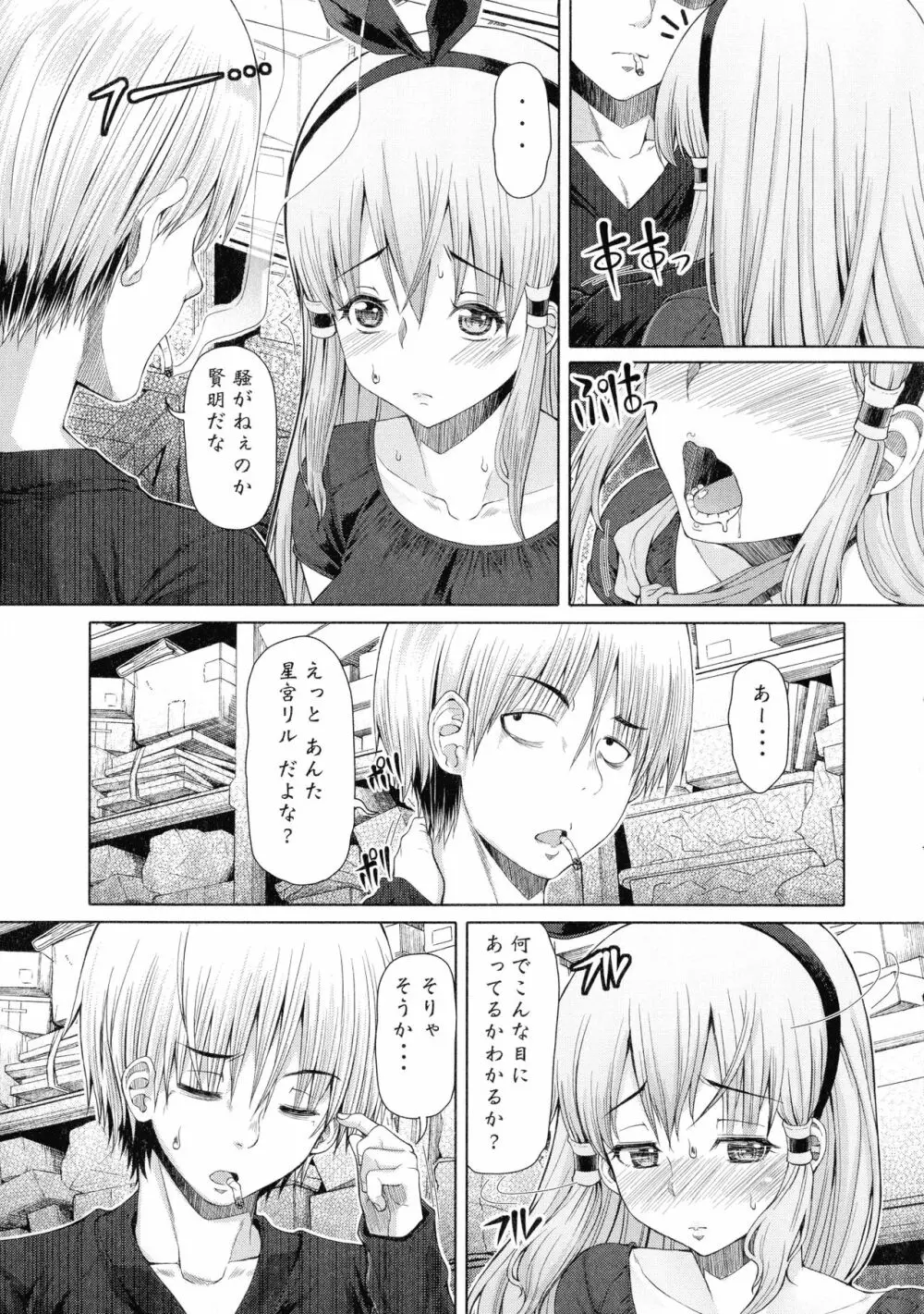 ふたセク ～とあるふたなり娘の背徳性愛～ Page.128