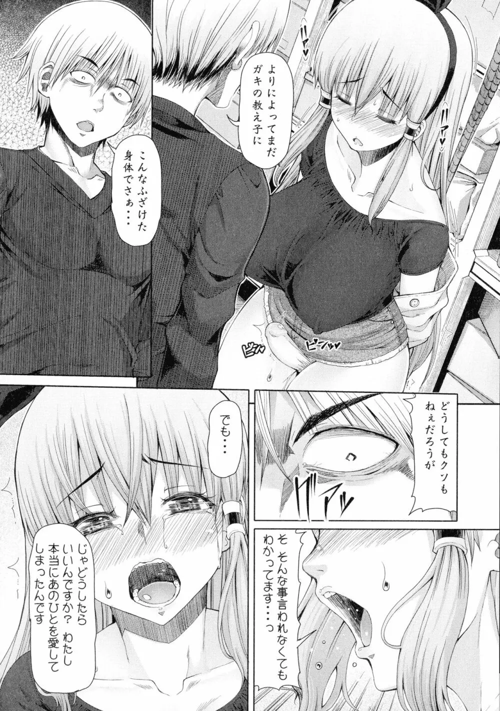 ふたセク ～とあるふたなり娘の背徳性愛～ Page.131