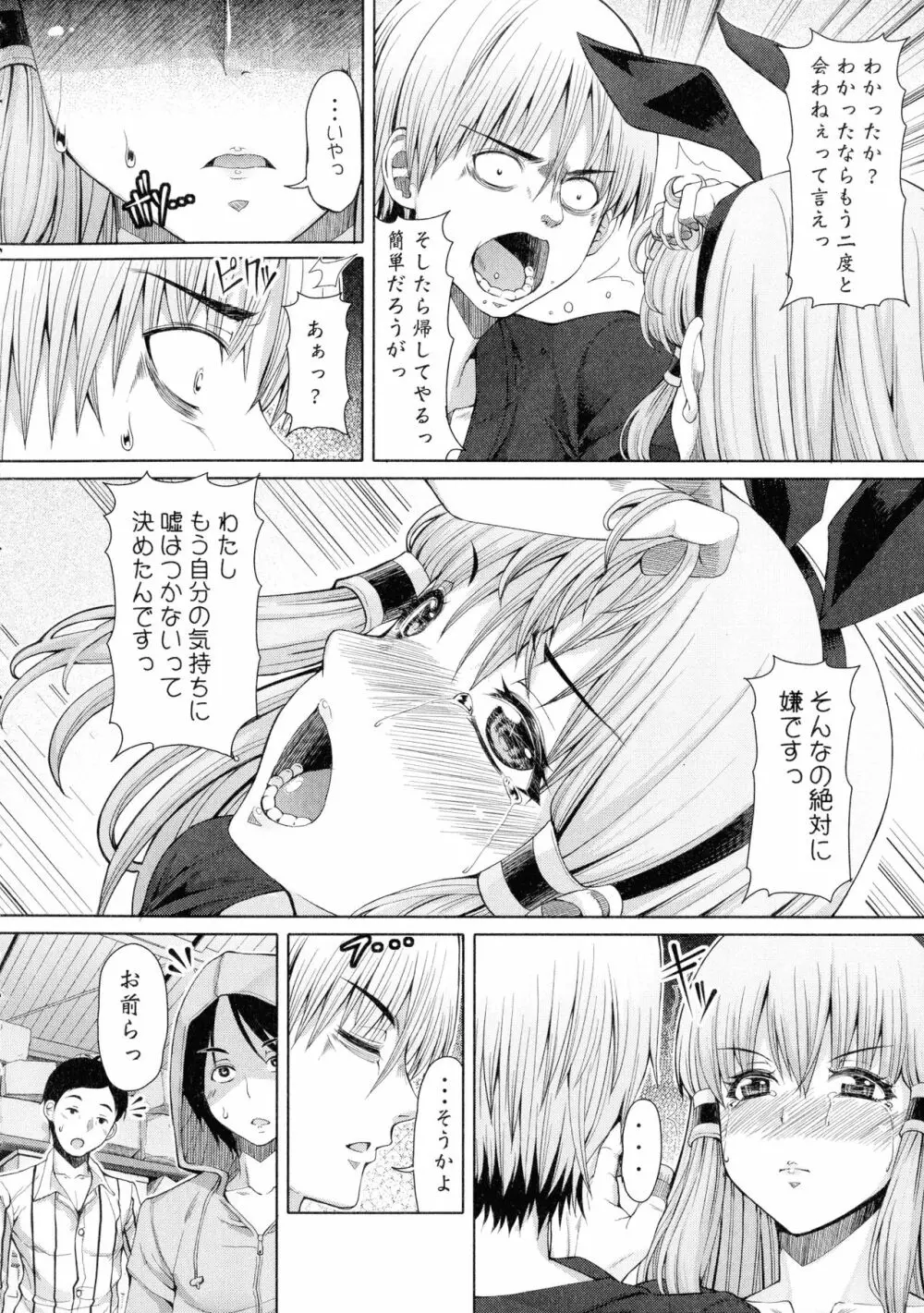 ふたセク ～とあるふたなり娘の背徳性愛～ Page.133