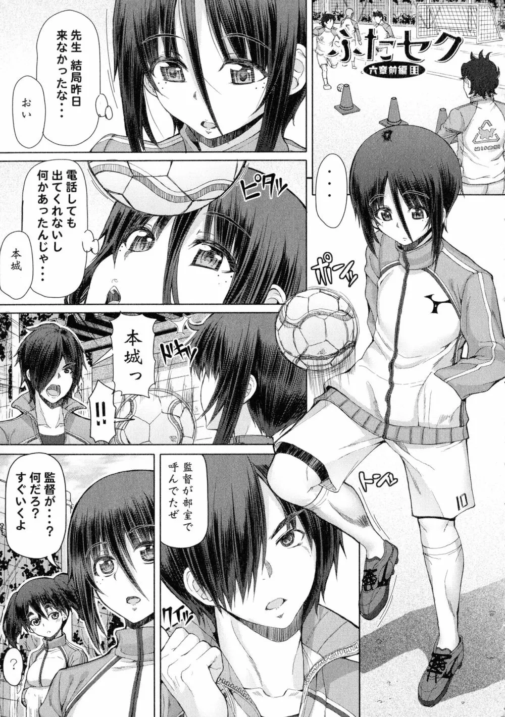 ふたセク ～とあるふたなり娘の背徳性愛～ Page.144