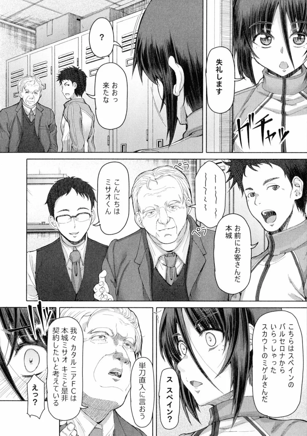 ふたセク ～とあるふたなり娘の背徳性愛～ Page.145