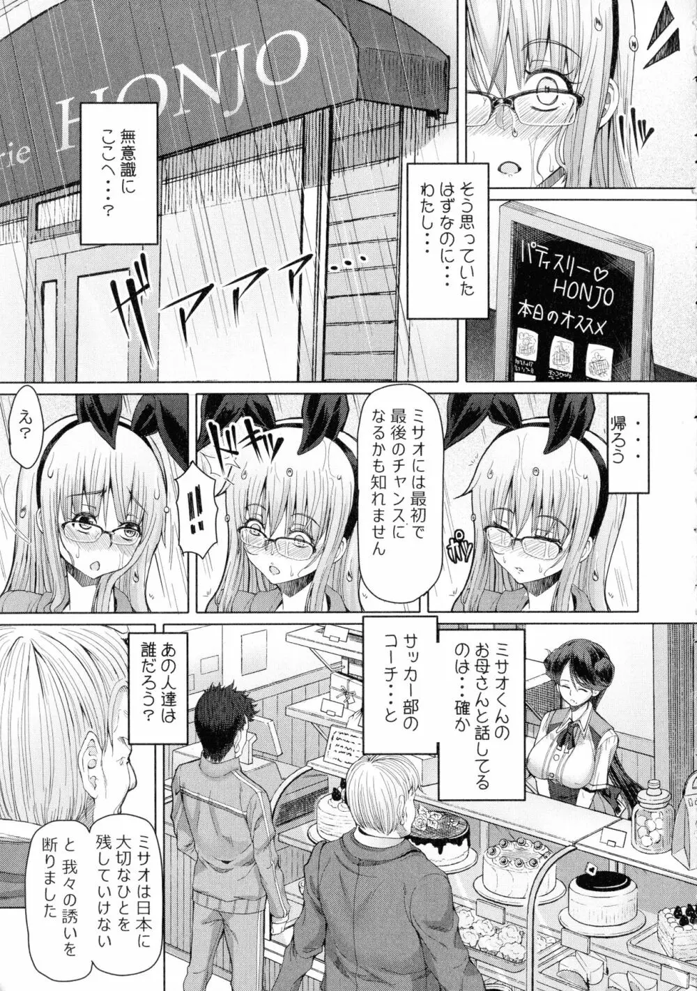 ふたセク ～とあるふたなり娘の背徳性愛～ Page.158